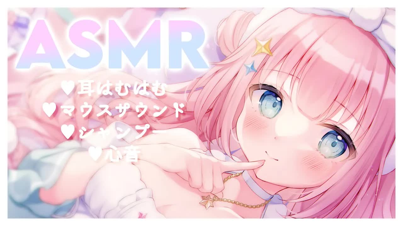 【ASMR・3DIO】心音 ♡ シャンプー ♡ 耳はむはむ ♡ 耳マッサージ etc.　heart beat _ shampoo _ ear nibbling _ ear massage-1gZvIY5Y9Mw